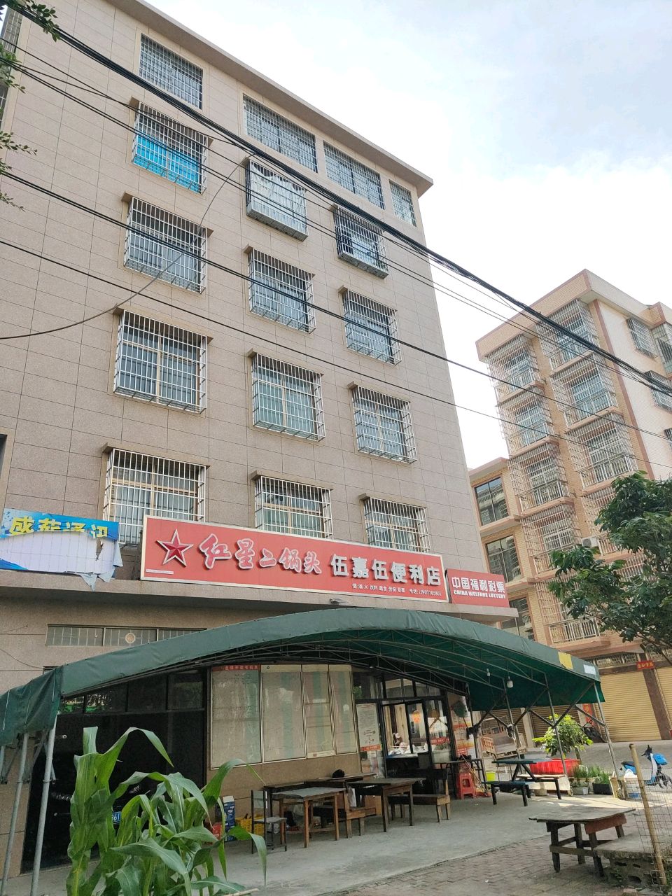 伍嘉伍便利店