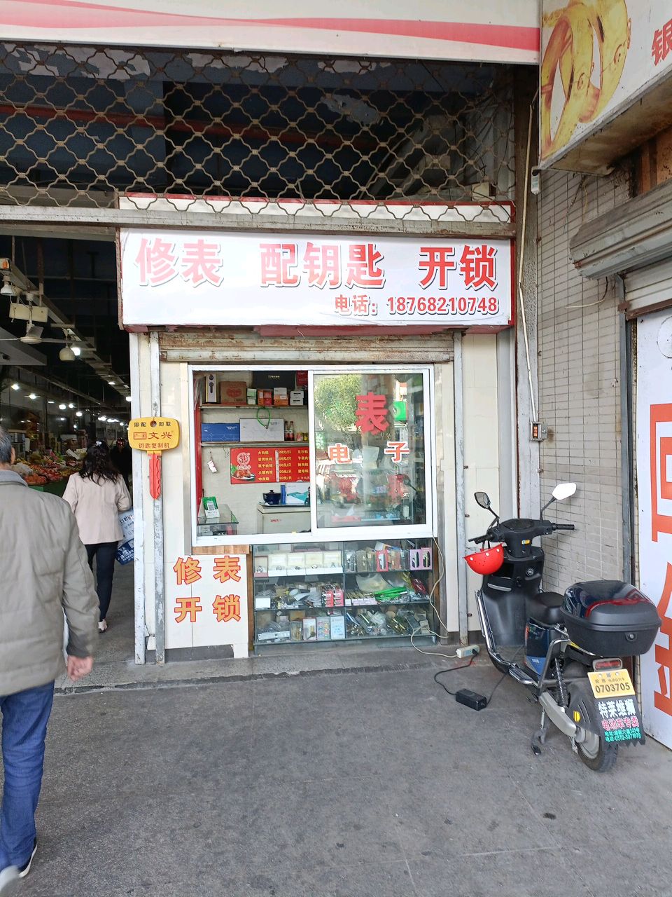 修表配钥匙开锁