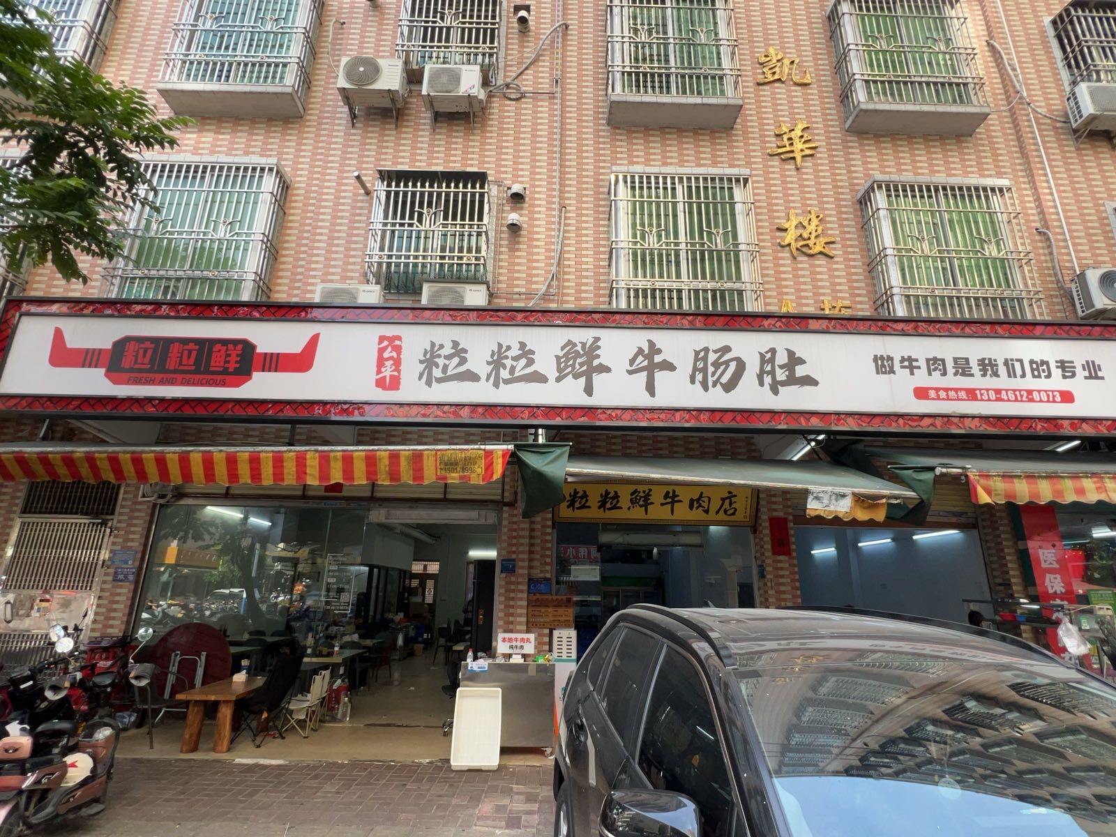 粒粒鲜牛肠肚(凯华楼店)