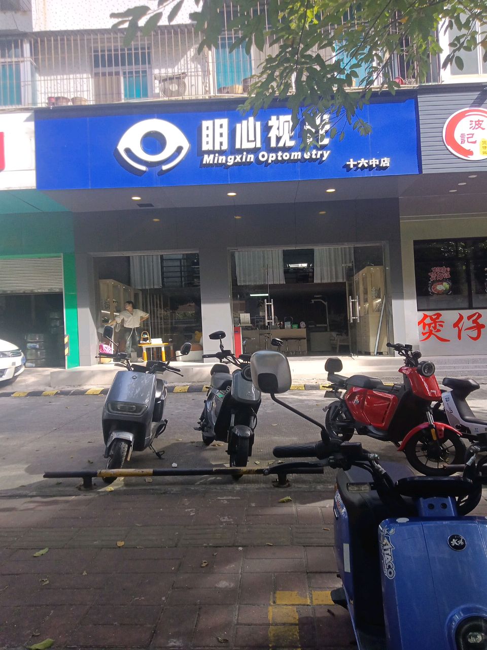 明心视光(十六中店)