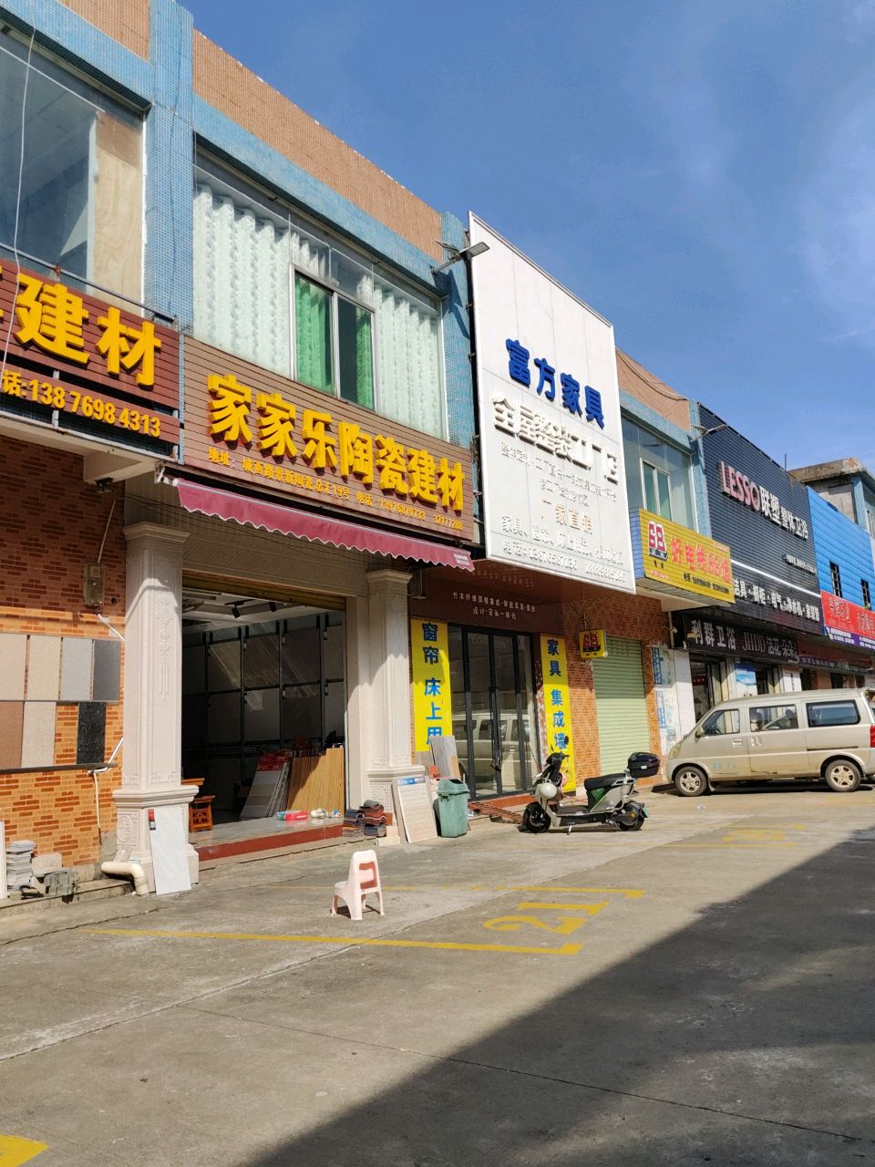 好电线68造(城西景新陶瓷总汇店)