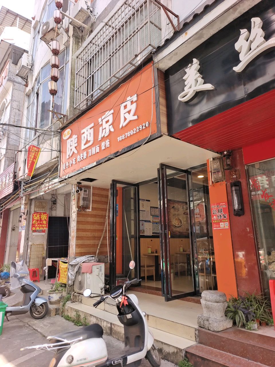 陕西凉皮(西街店)