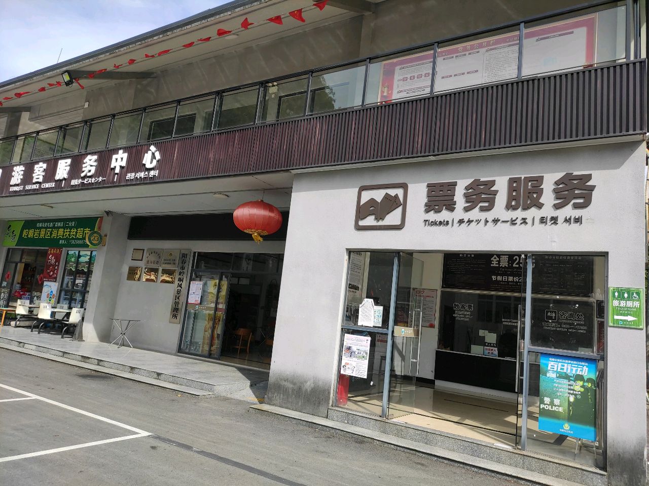 票务服务