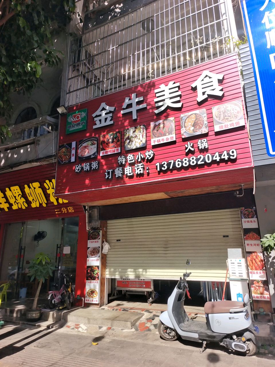 辰祥螺蛳粉(二分店)