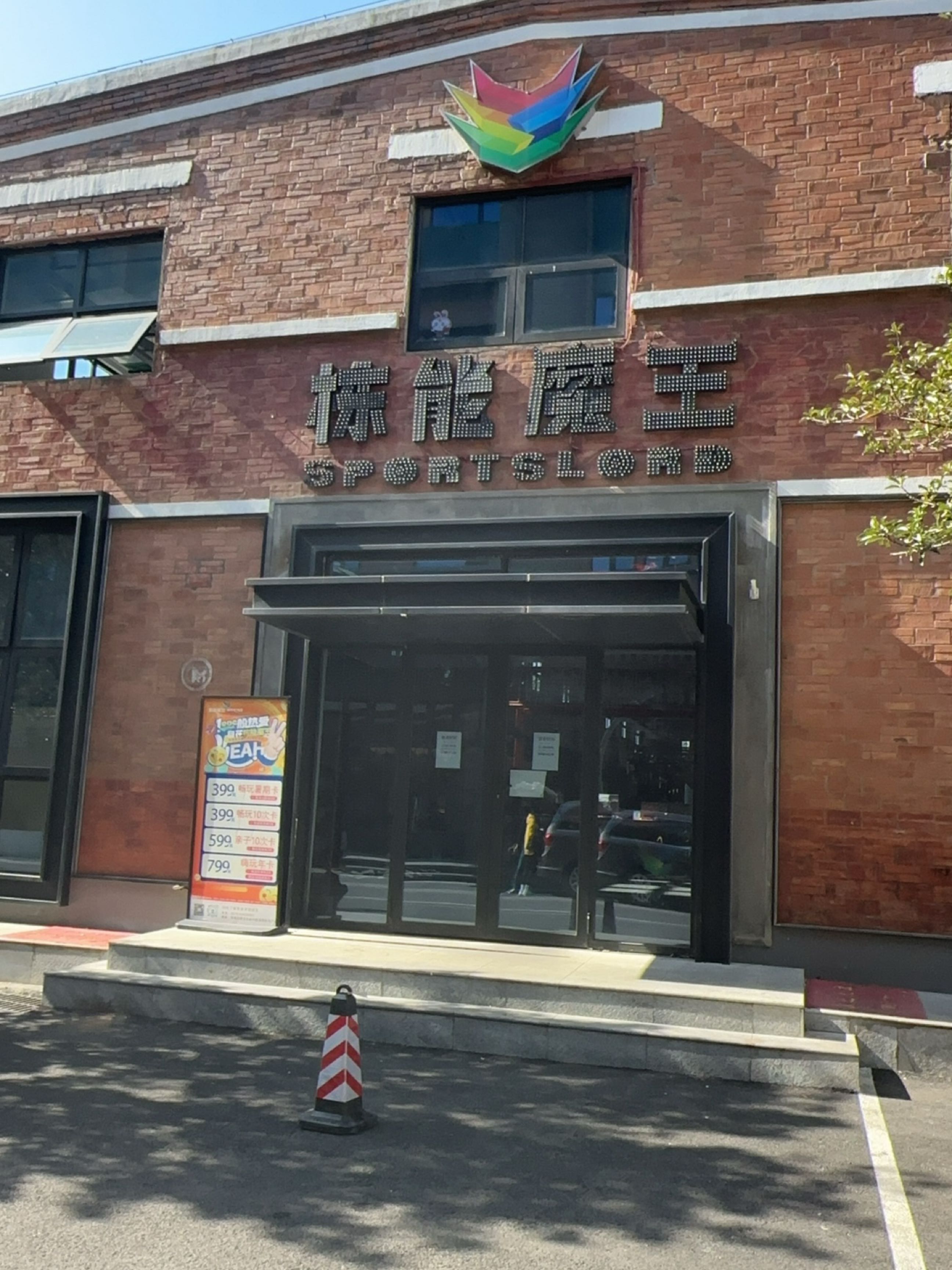 栋能魔王餐厅