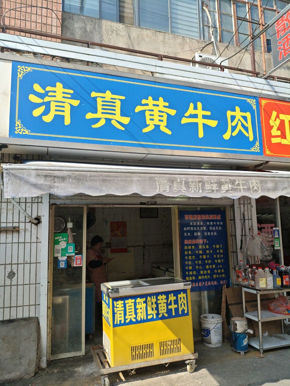 清真黄牛肉