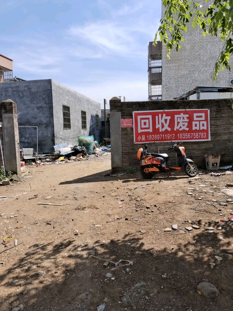 回收废品