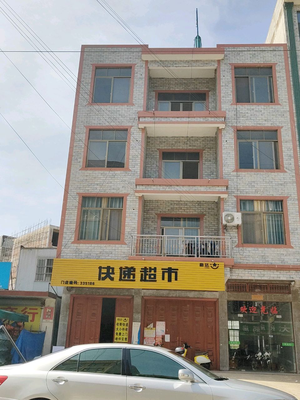 快递超市