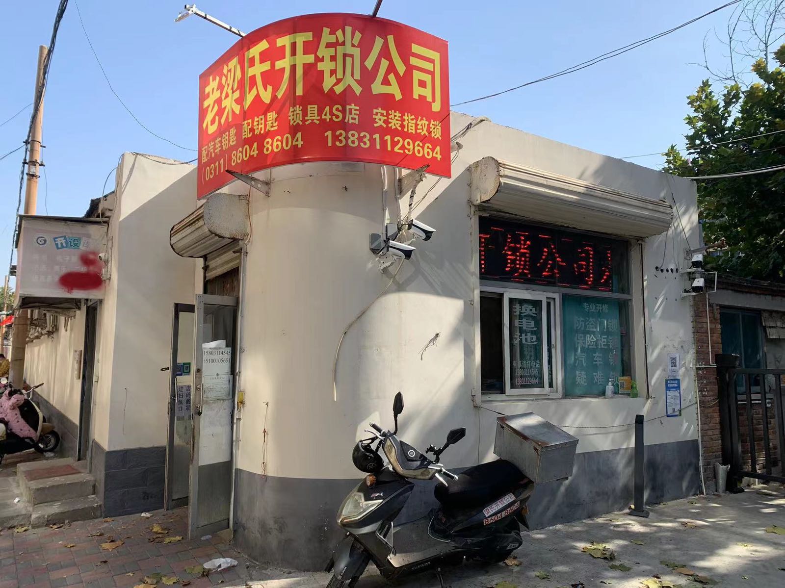 老梁氏开锁换锁配汽车钥匙