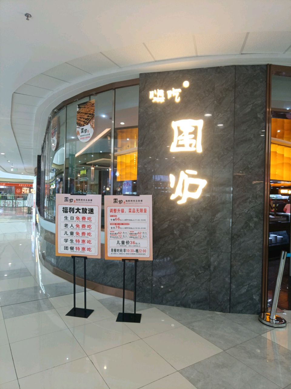 东方东方万达广场围炉海鲜烤肉火锅自助东方山海湾商业街店(万达广场东方店)