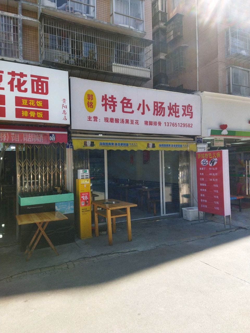 郭铭特色小肠炖鸡