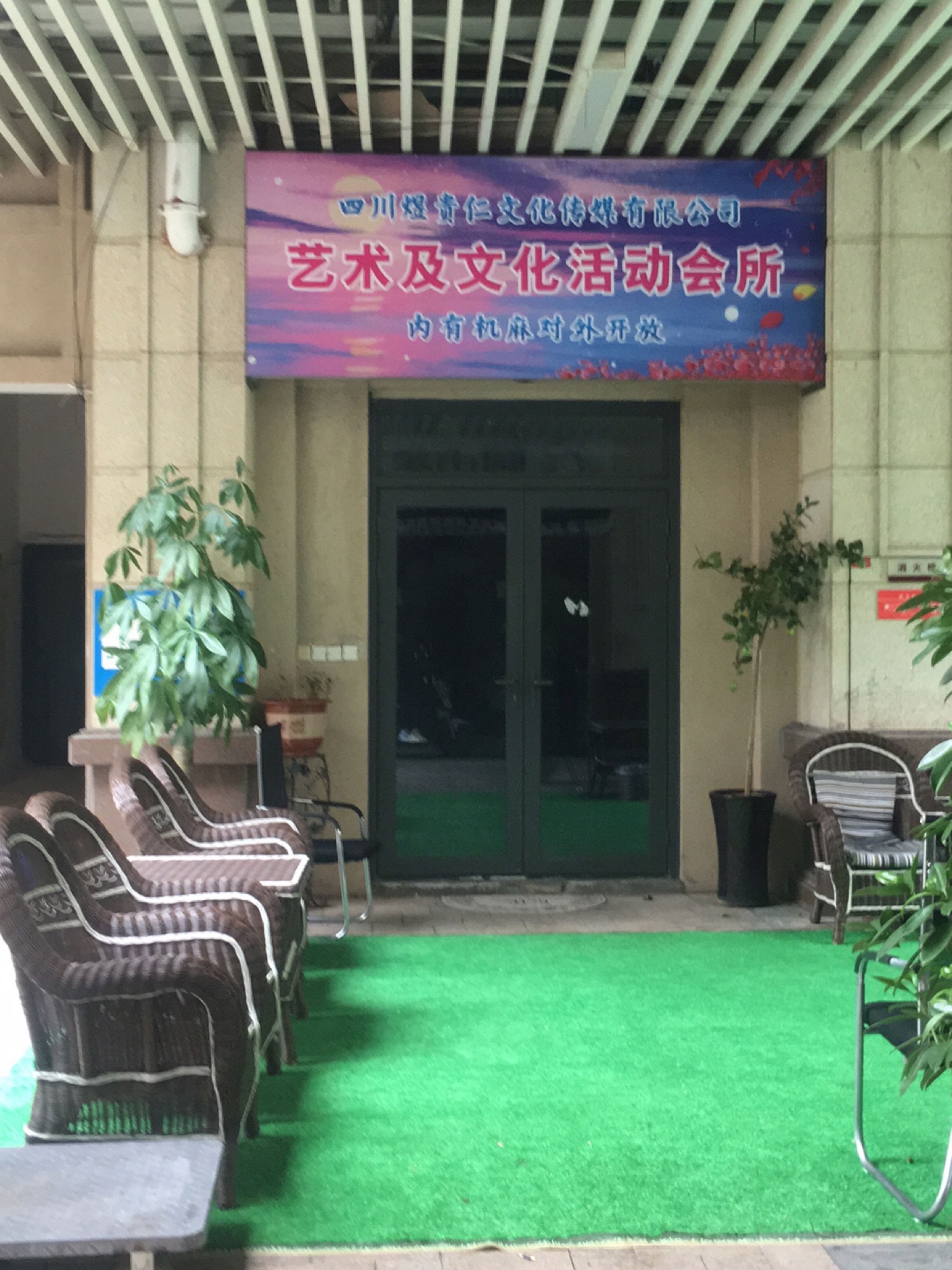 四川煜贵仁文化传媒有限公司