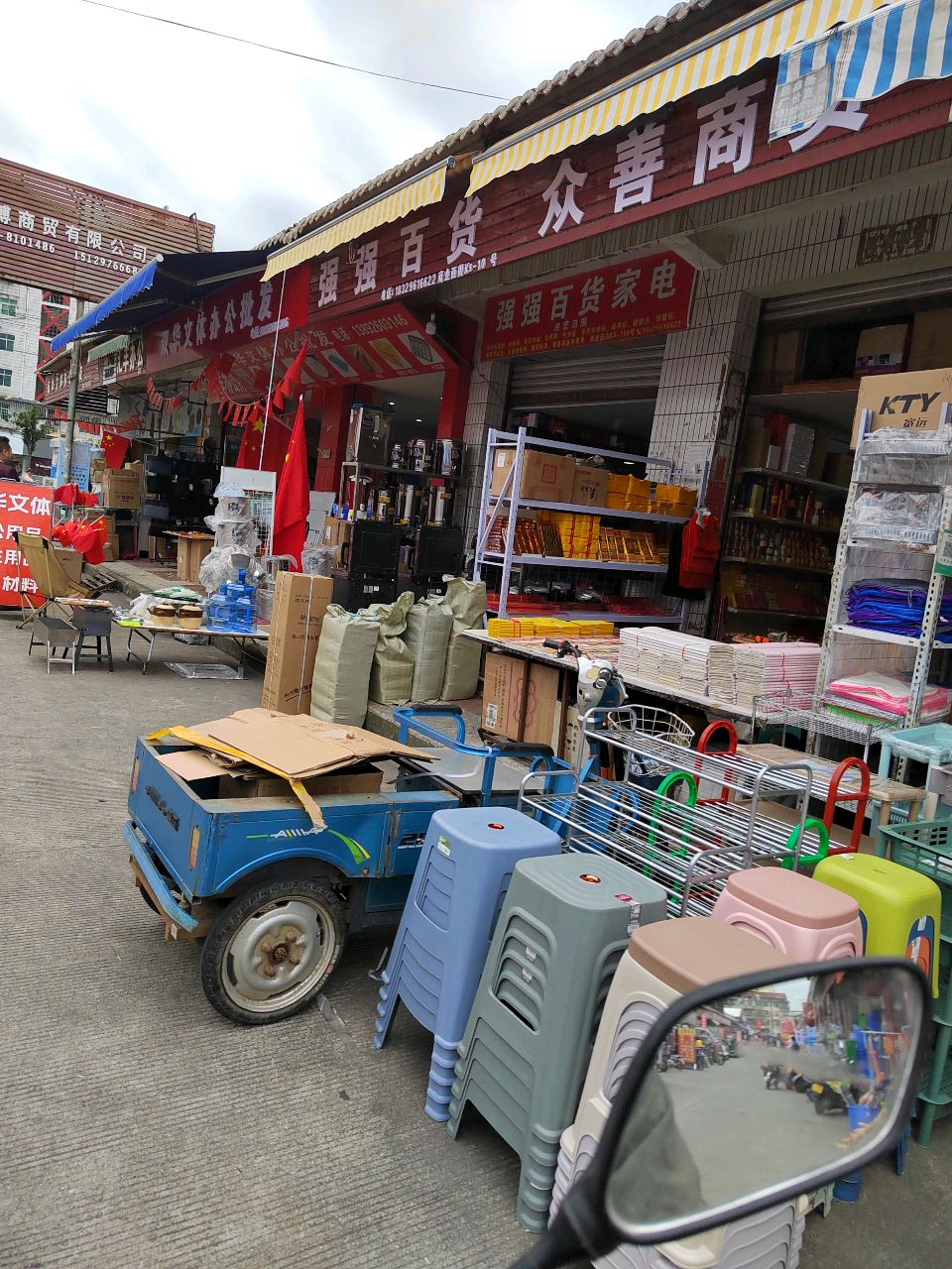 强强百货家电