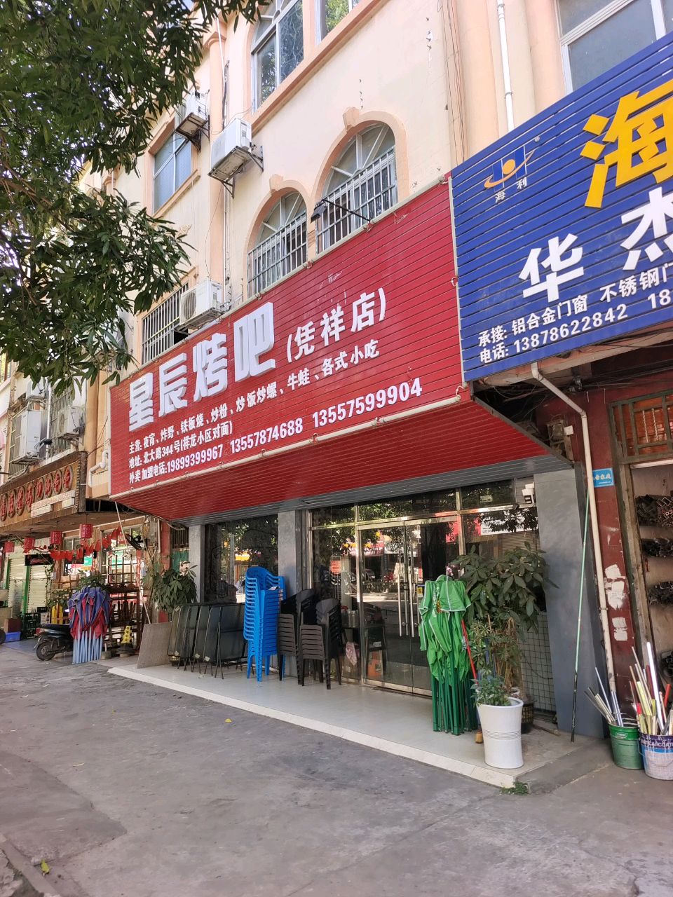 星辰烤吧(凭祥店)