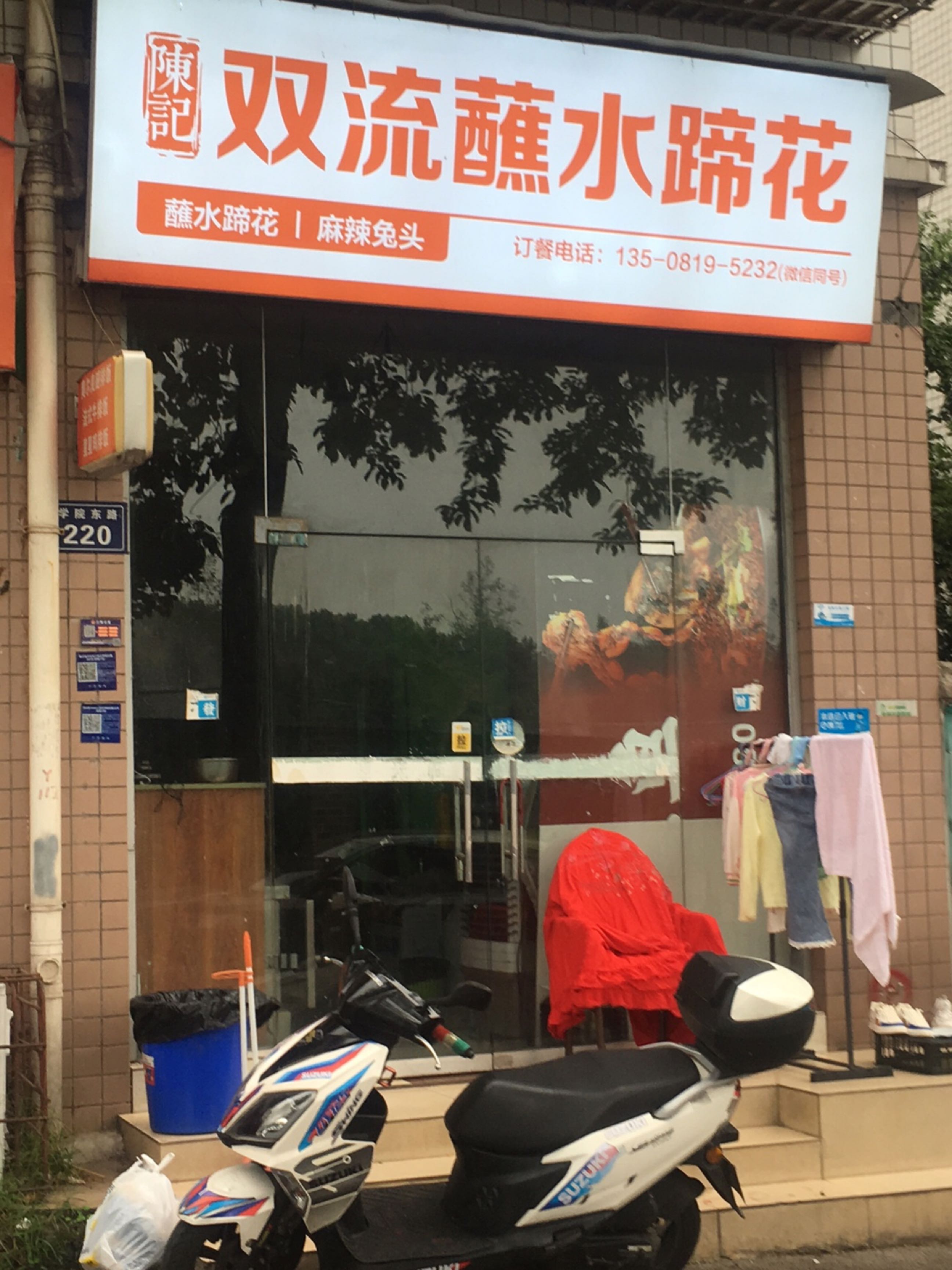 陈记双流蘸水蹄花