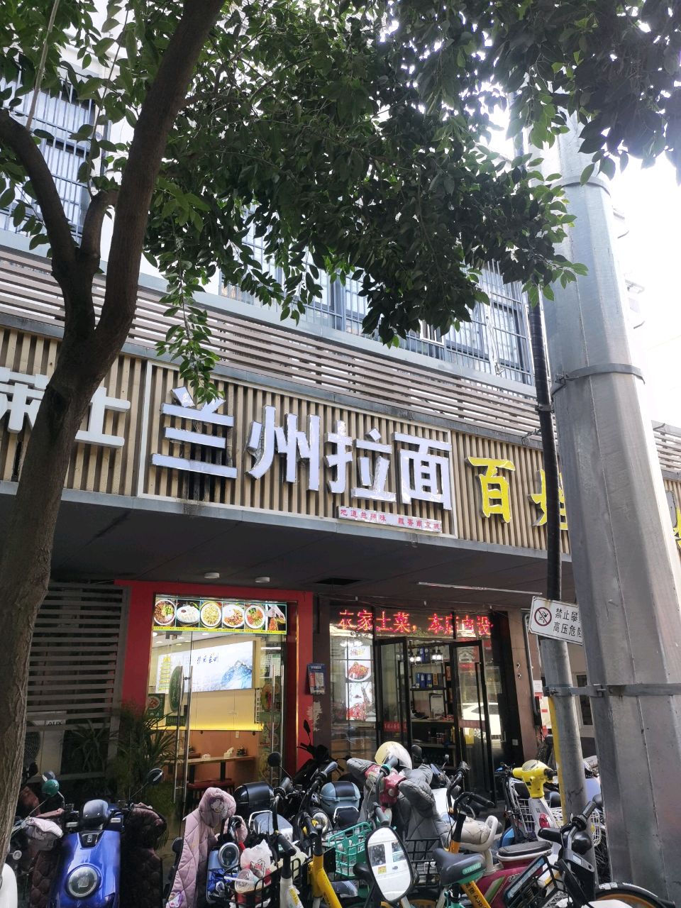 清真·兰州拉面(夫子庙店)