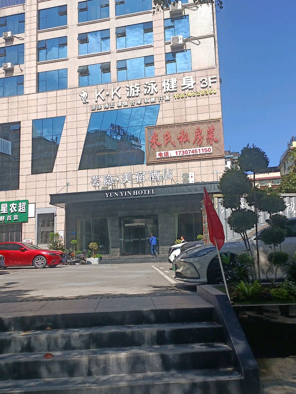 K·K游泳健身