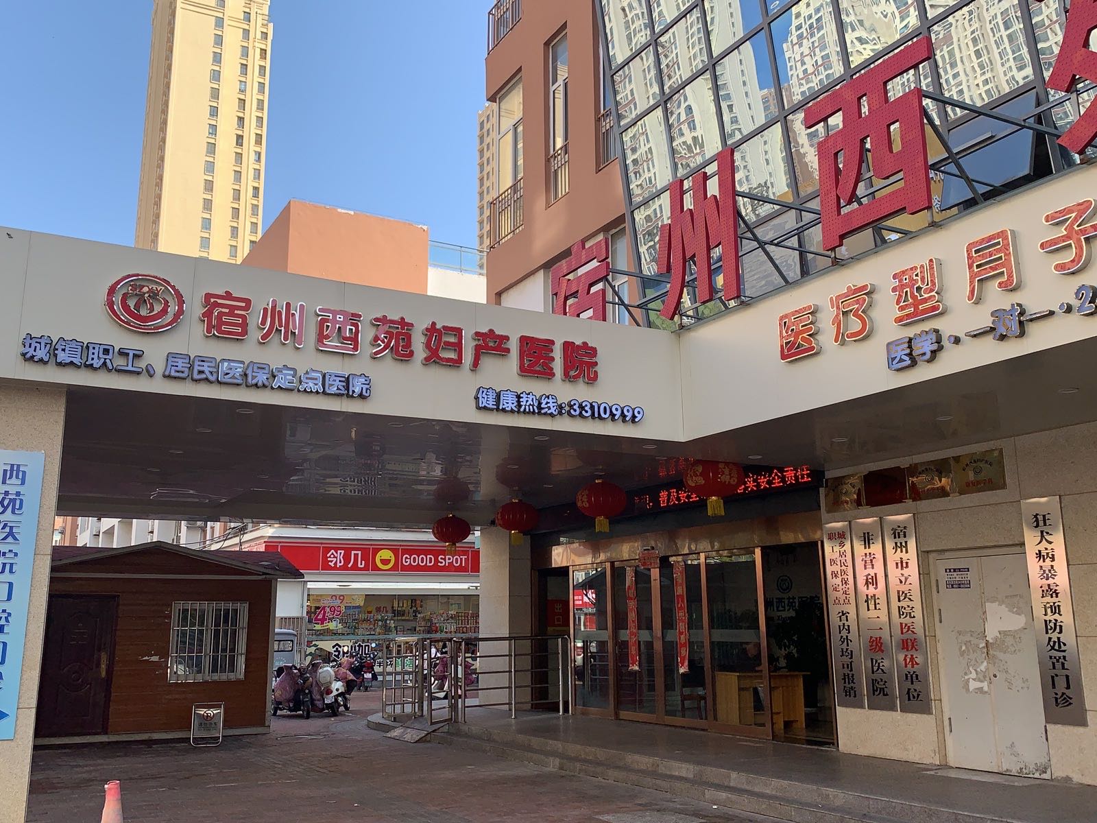 宿州西苑妇产医院