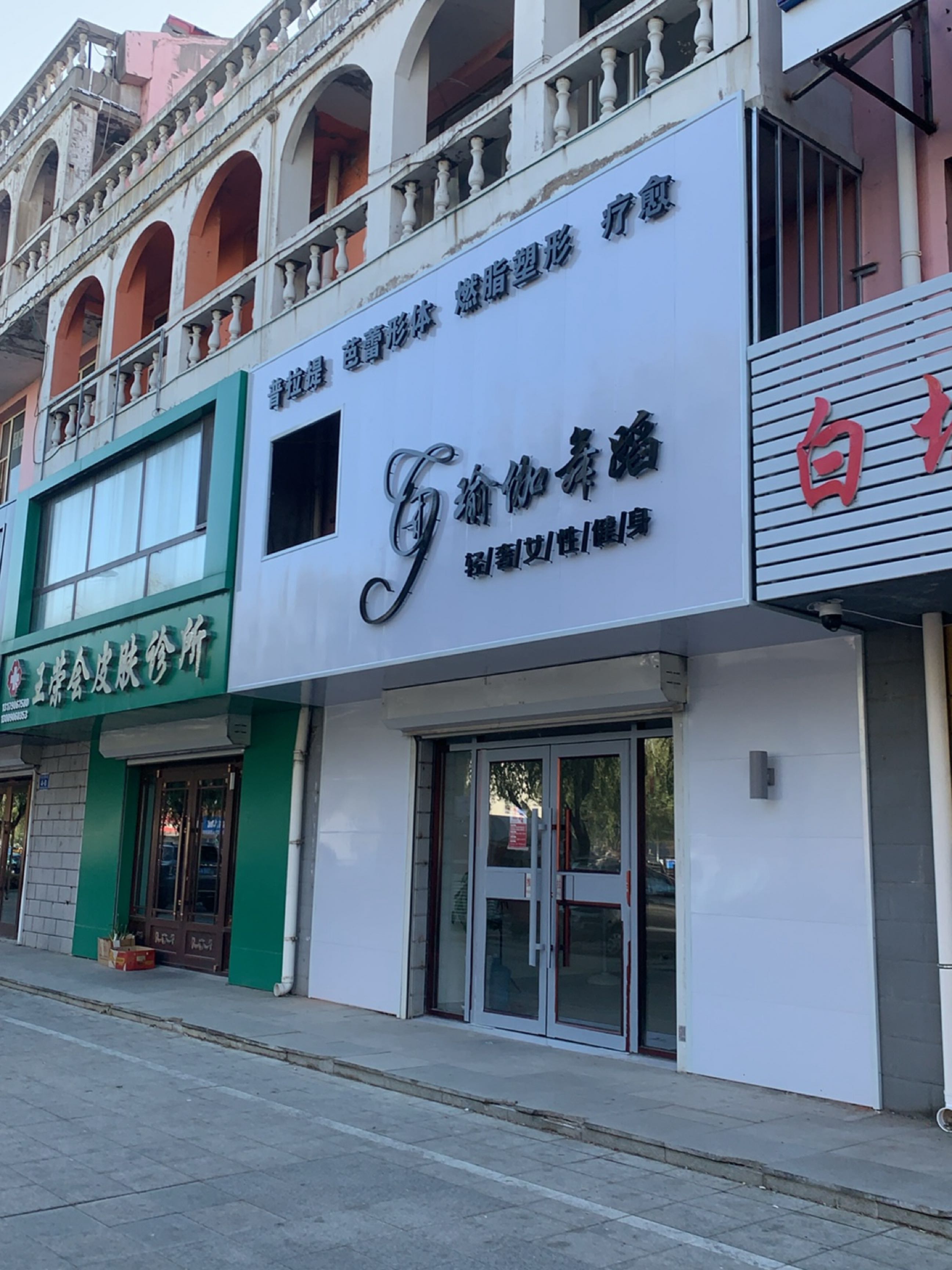 瑜伽舞蹈