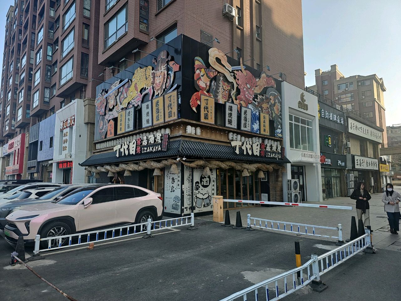 丁代目活鳗居酒屋