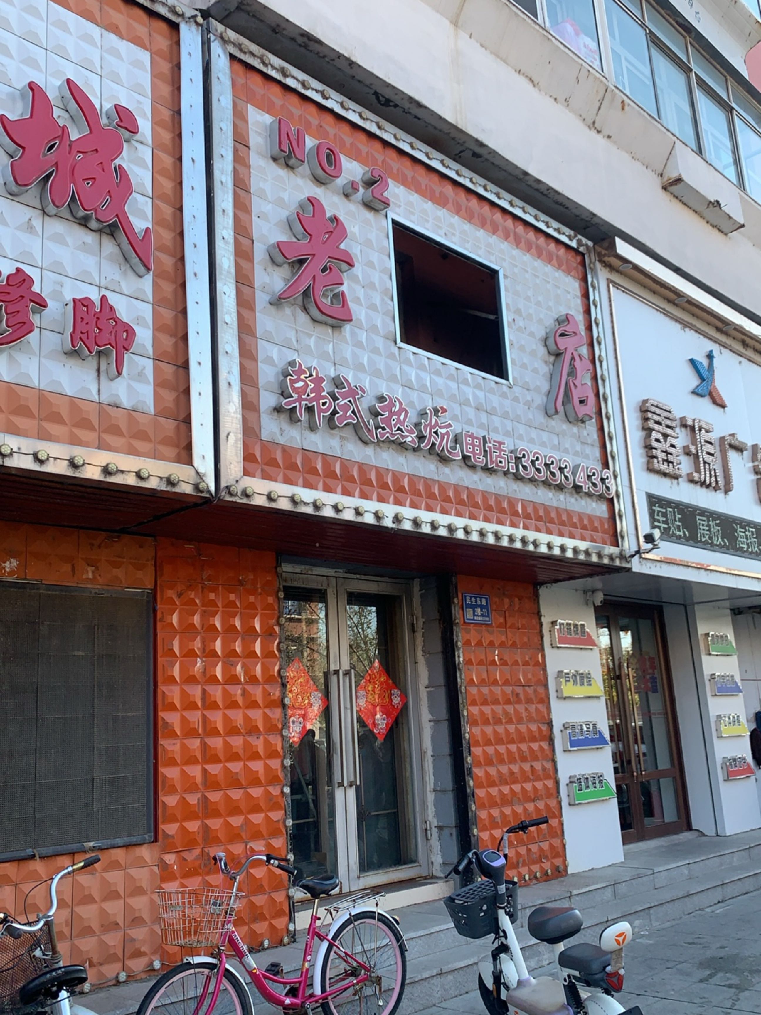 鹤城老店