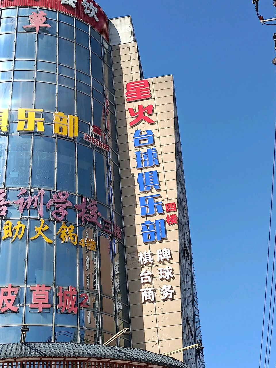 星火台球俱乐部(国际商贸城店)