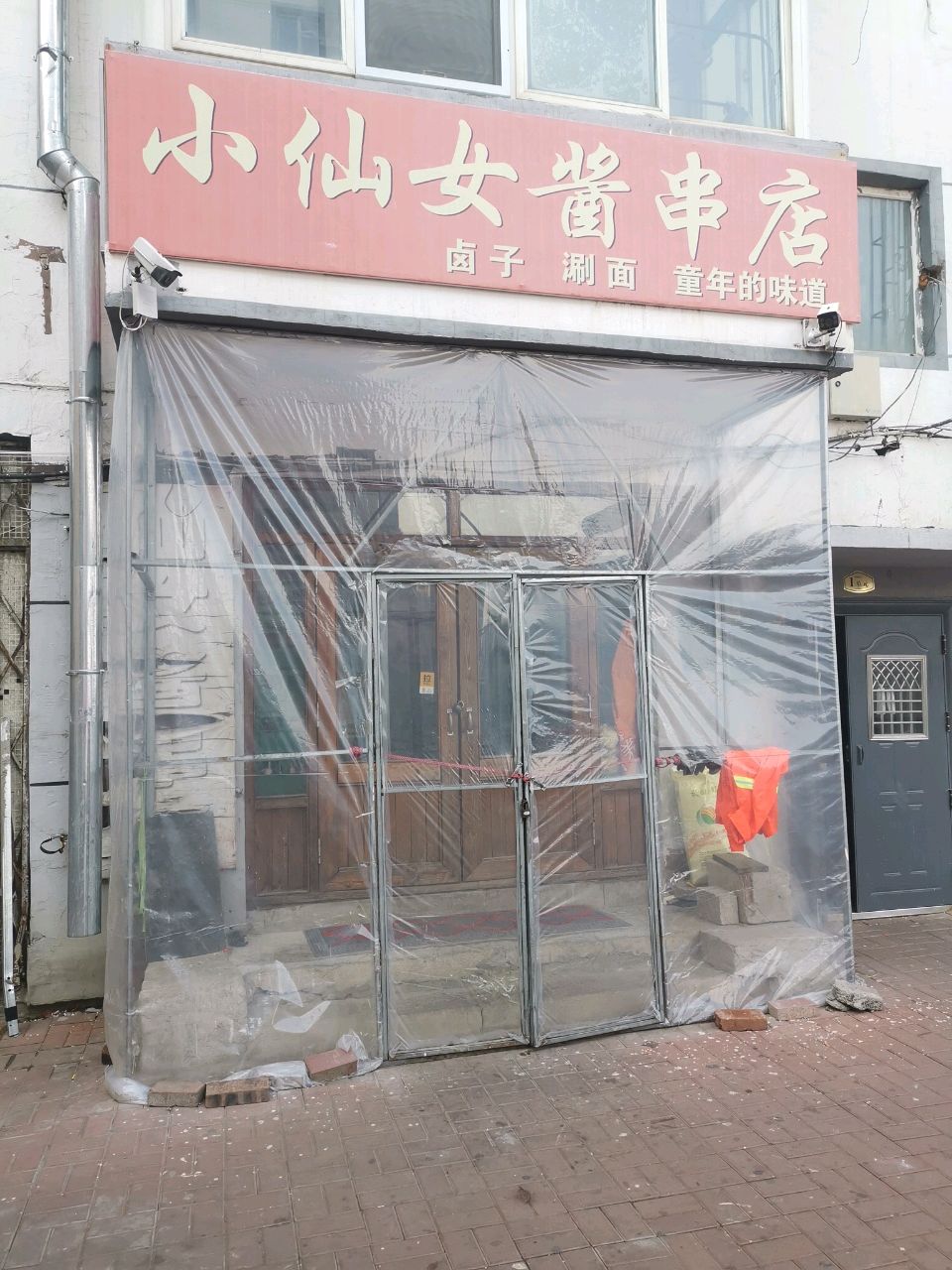 小仙女酱串