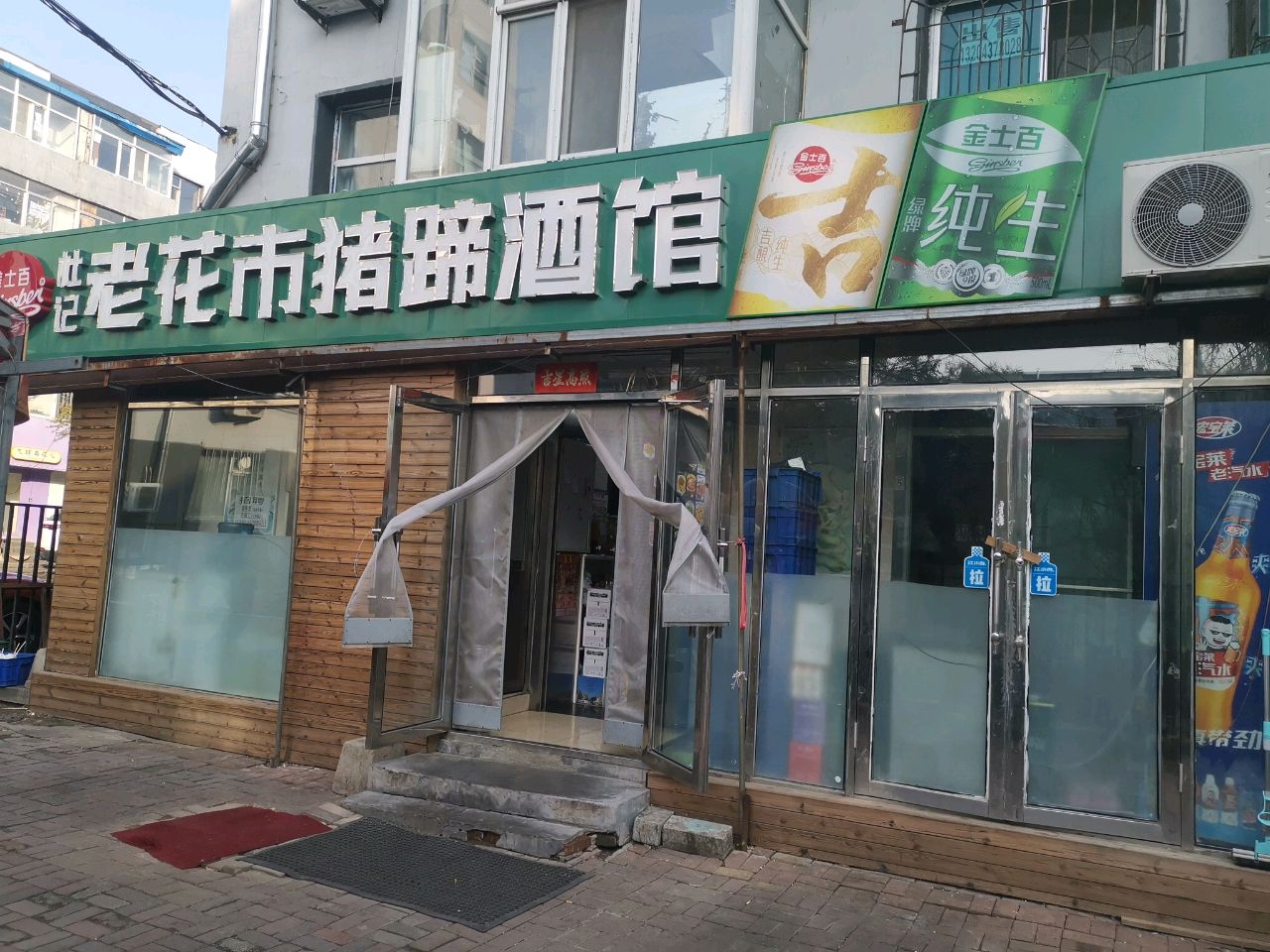 杜记老花市猪蹄酒馆