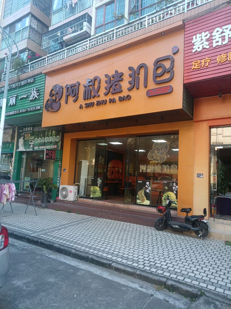 魅丽一族安然纳米汗蒸(中澳店)