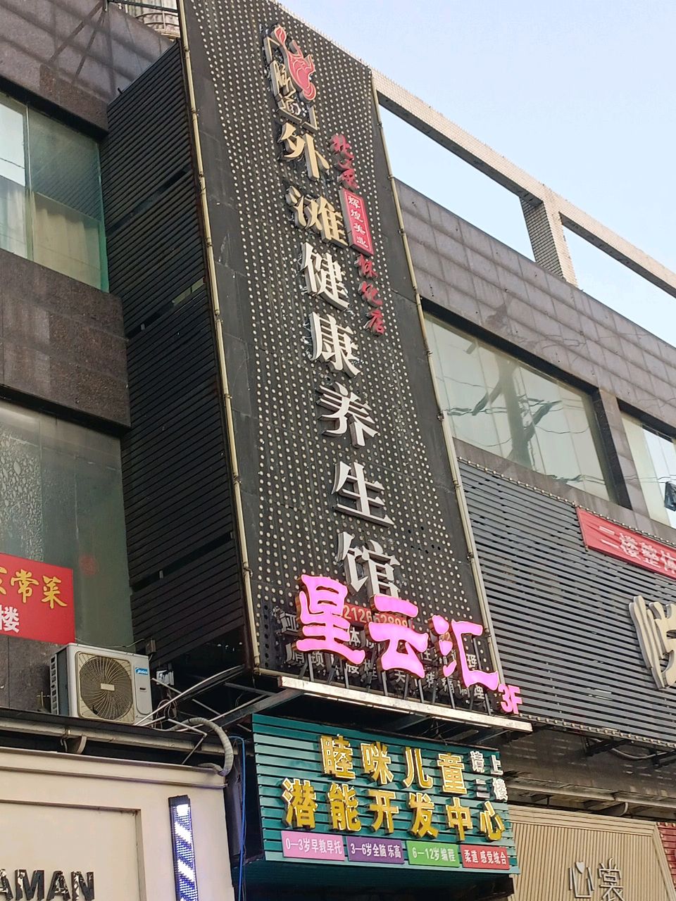 怀化市睦咪儿童潜能开发中心