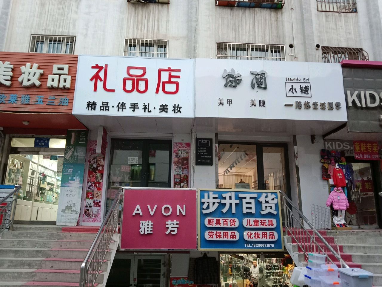 饰间小铺