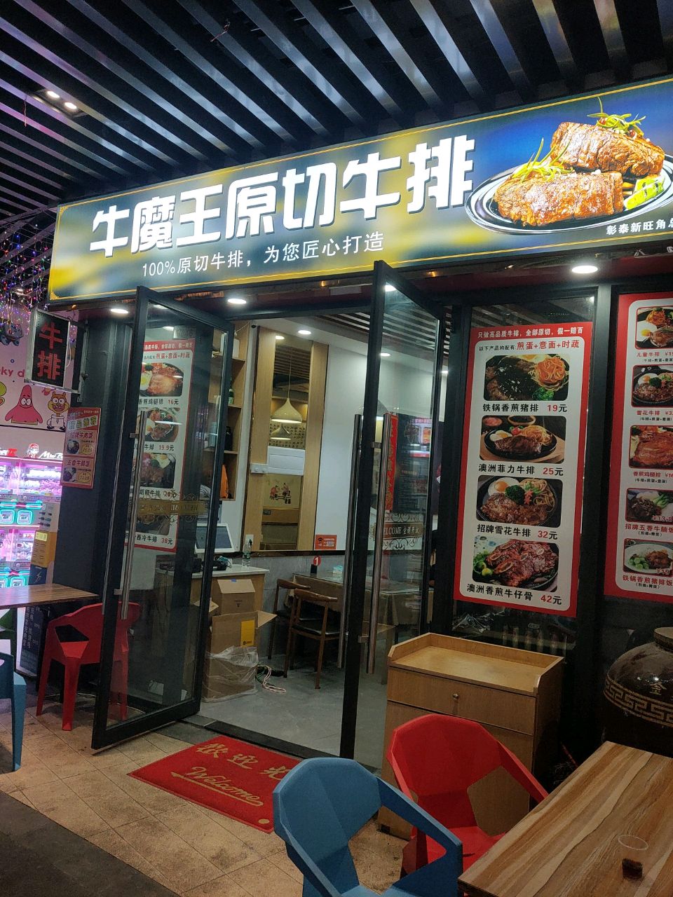 牛魔王原切牛排(新旺角店)