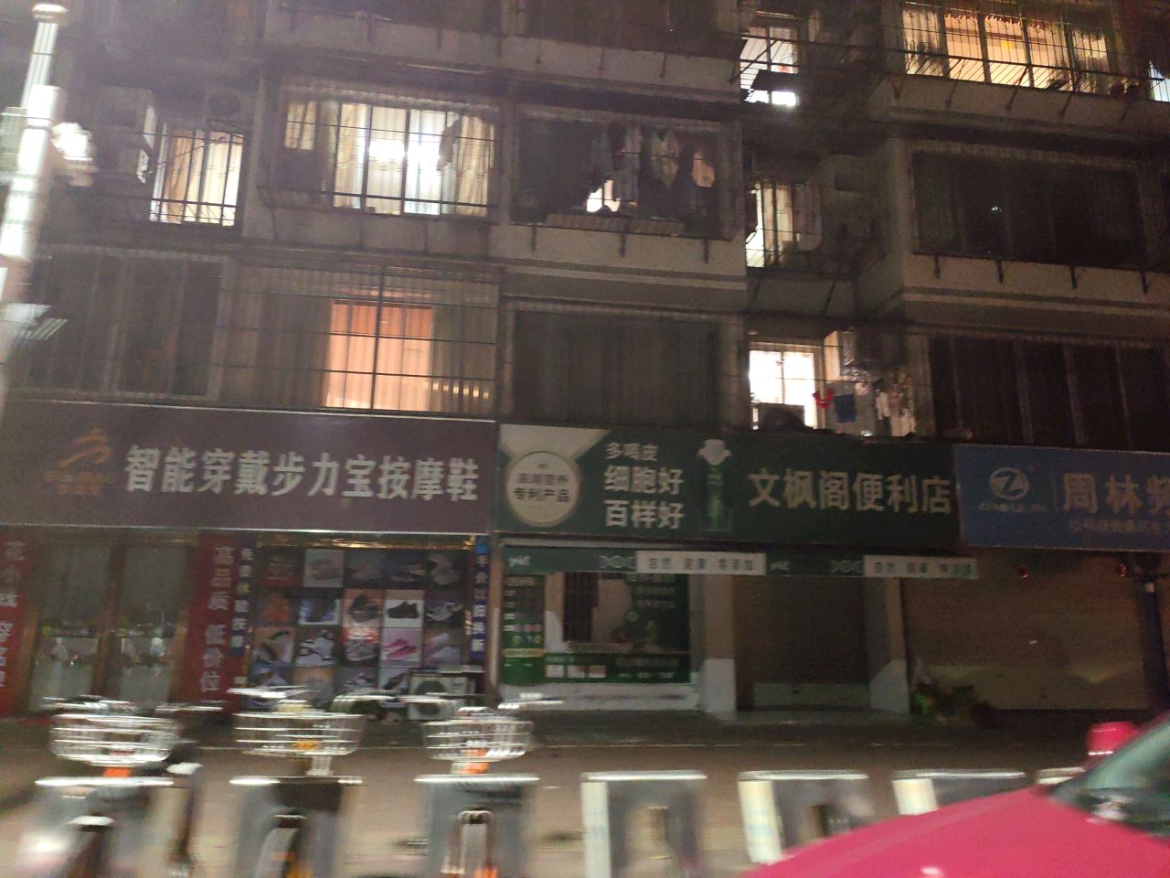 文凤阁便利店