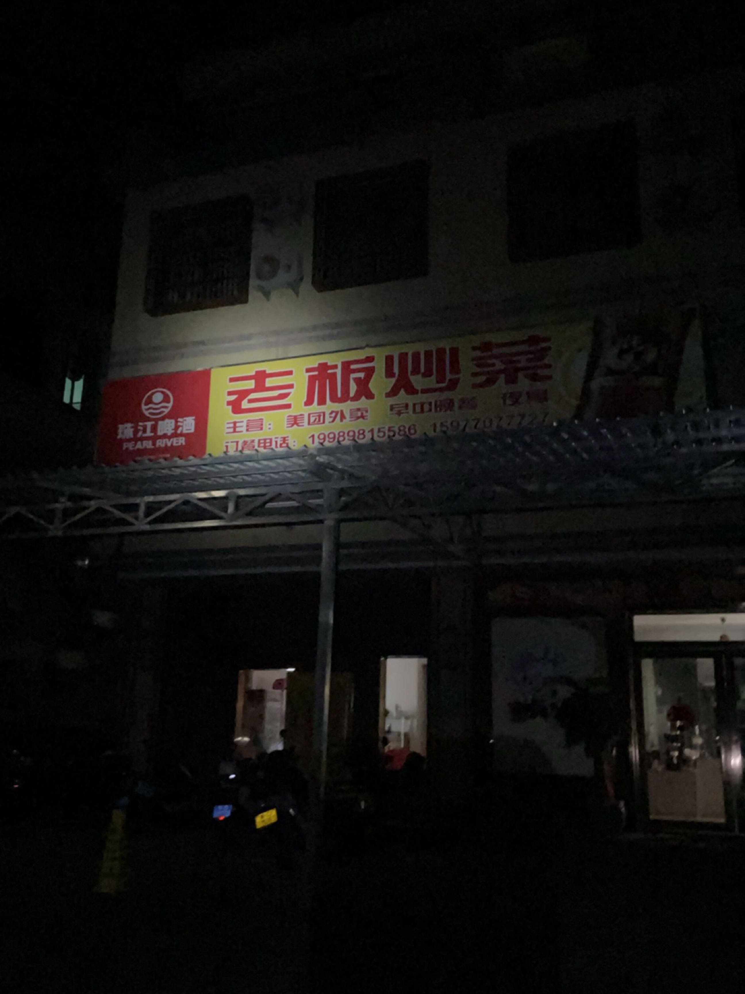 老板炒菜