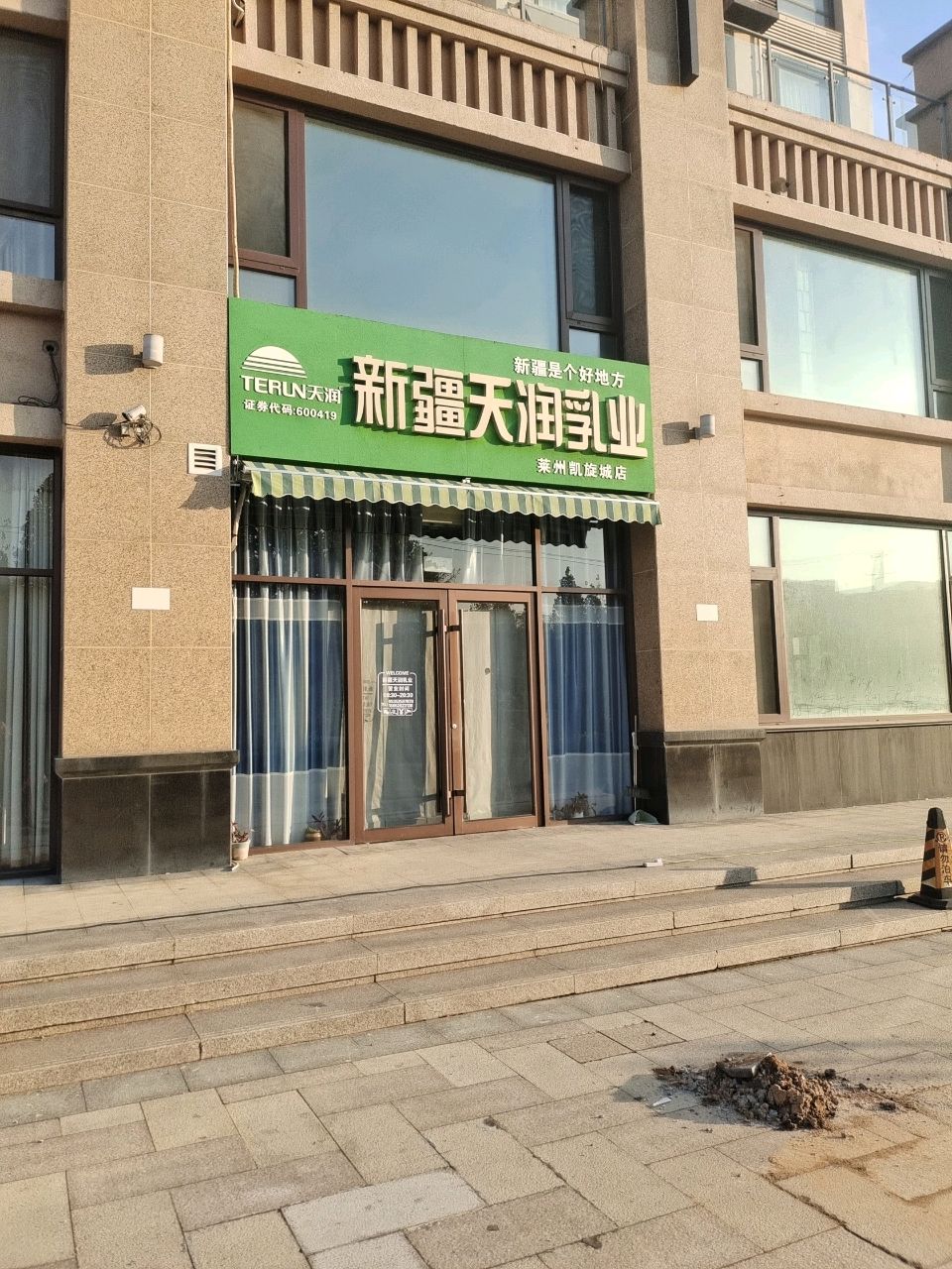 新疆天润乳业(凯旋城店)