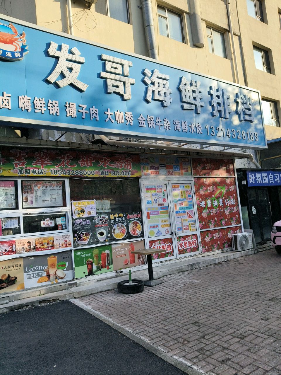 发哥海鲜(万馨小区店)
