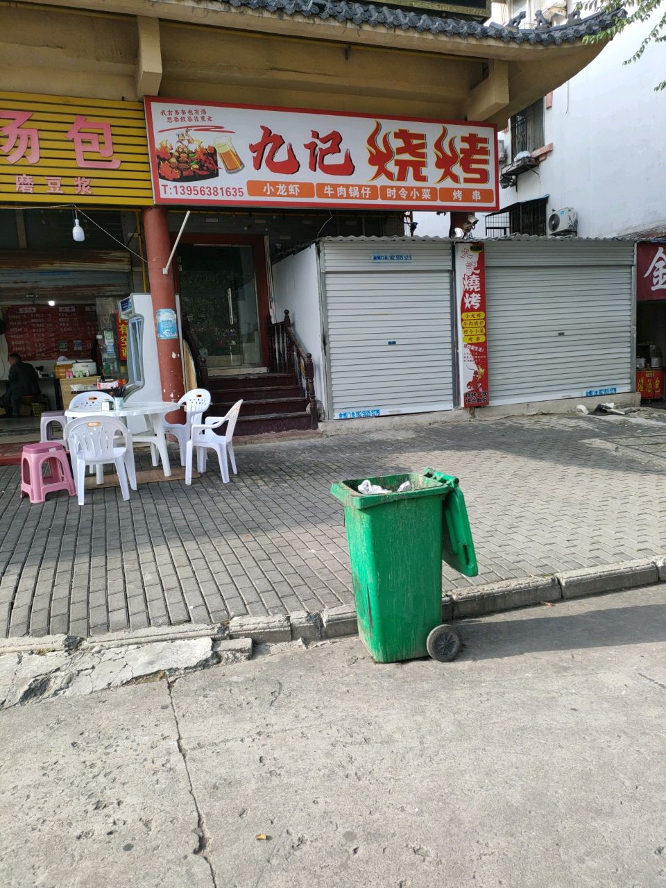 九记烧烤(江北花园小区店)