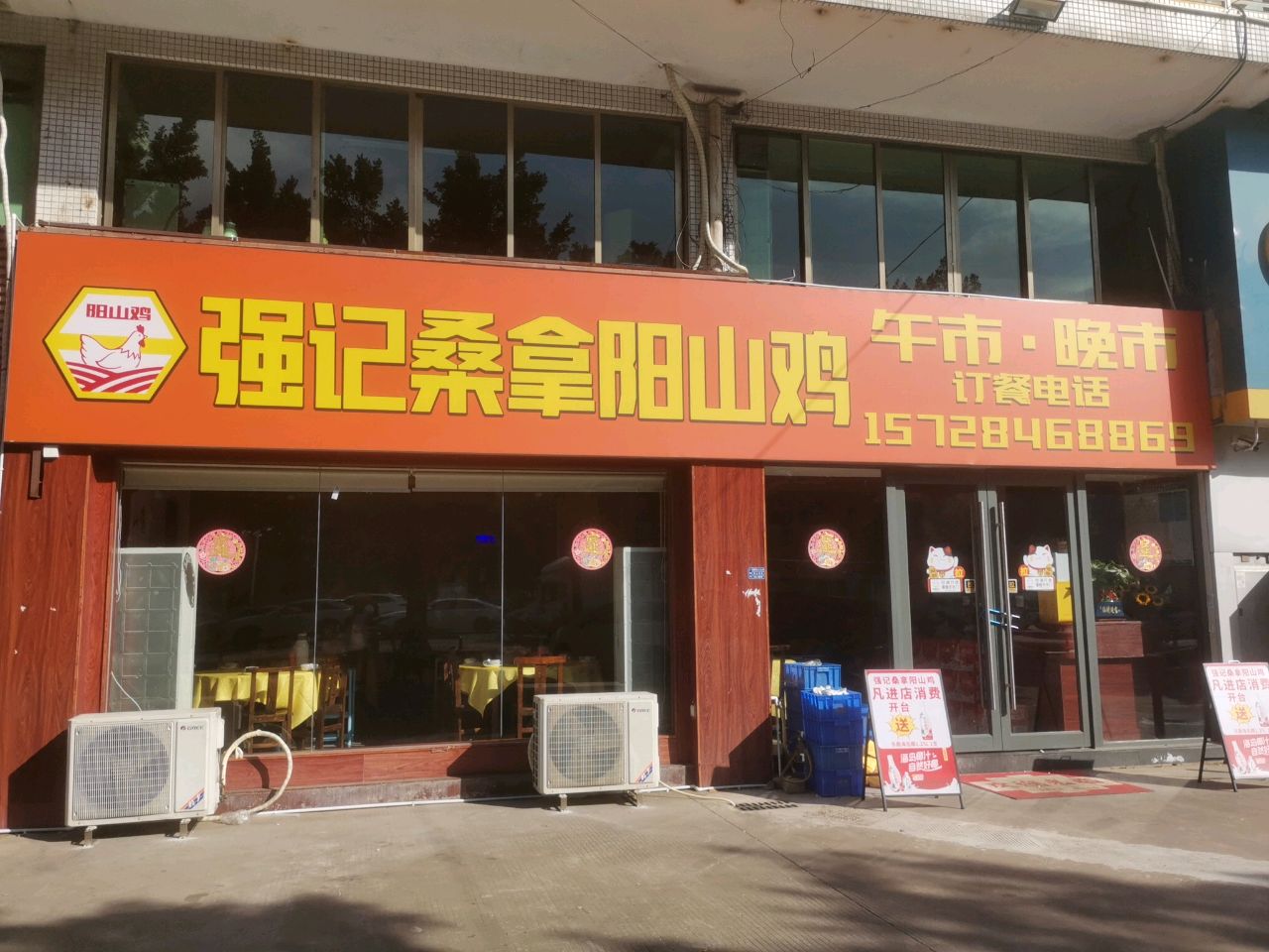 强记桑拿阳山鸡