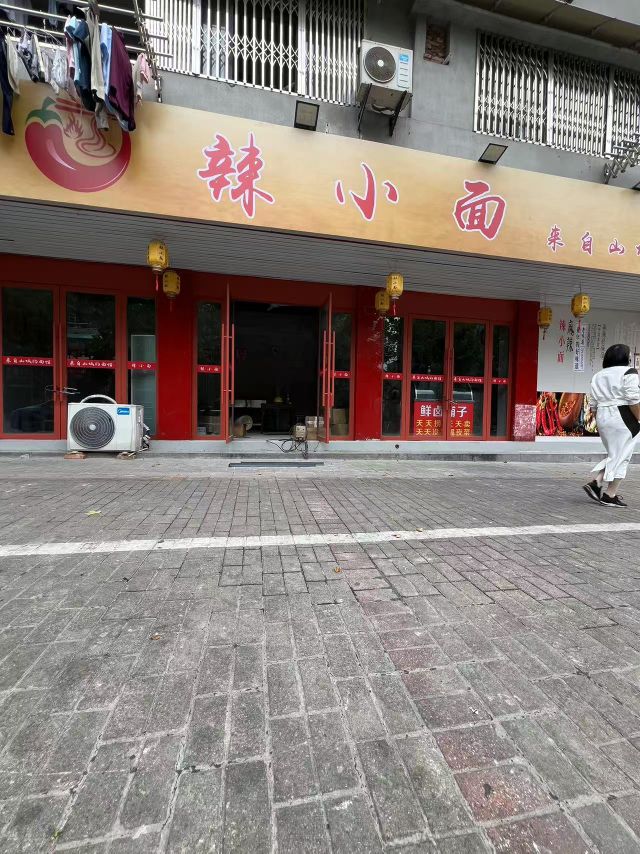 辣小面