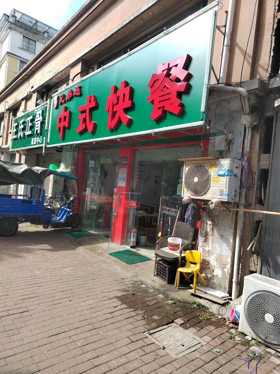 王氏正骨康复中心(调理腰间盘突出颈椎病)