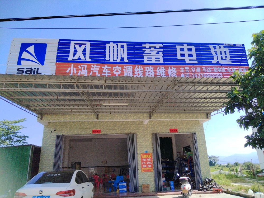 小冯汽车电池空调线路维修