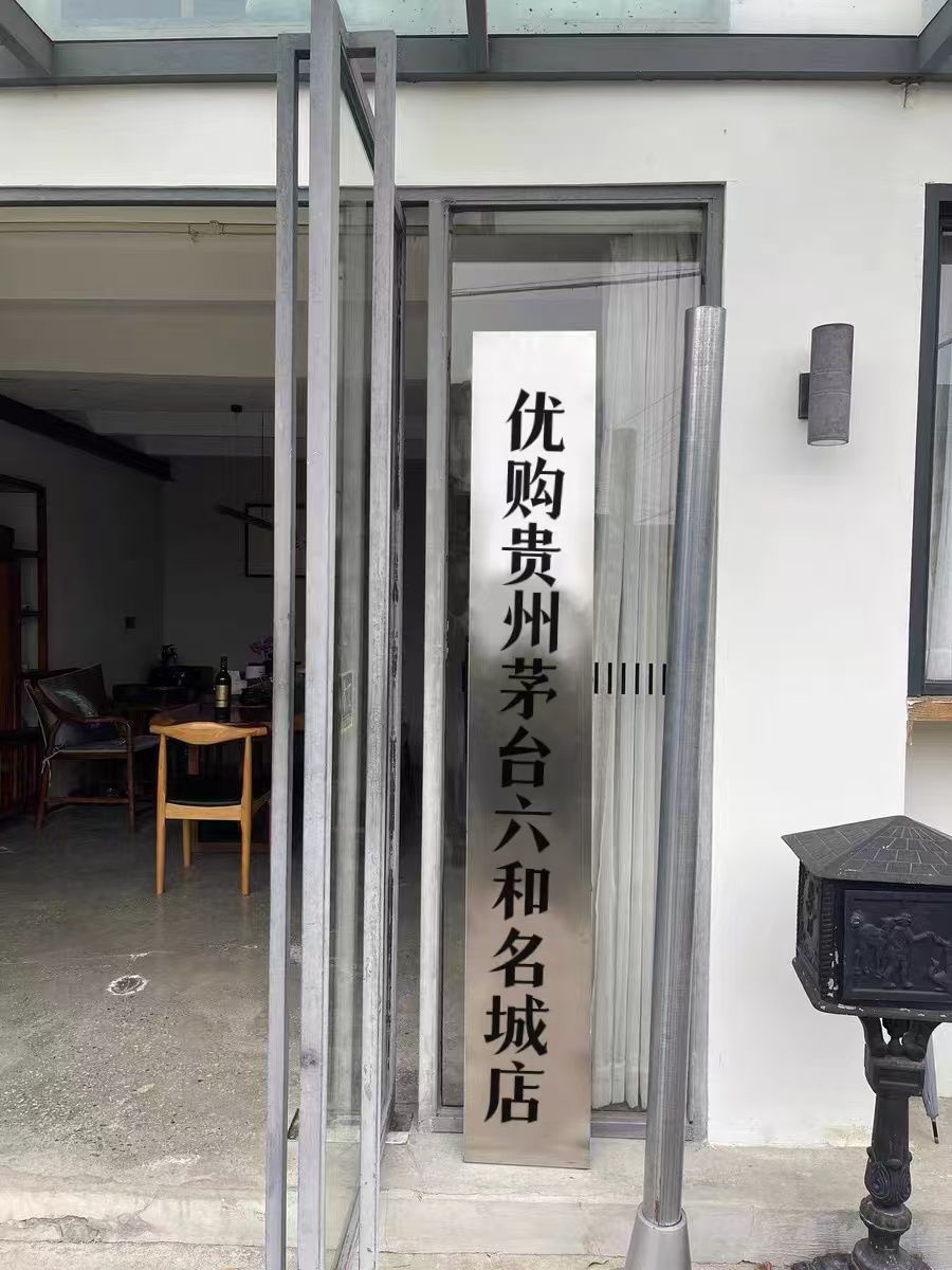 优购贵州茅台(六和名城店)