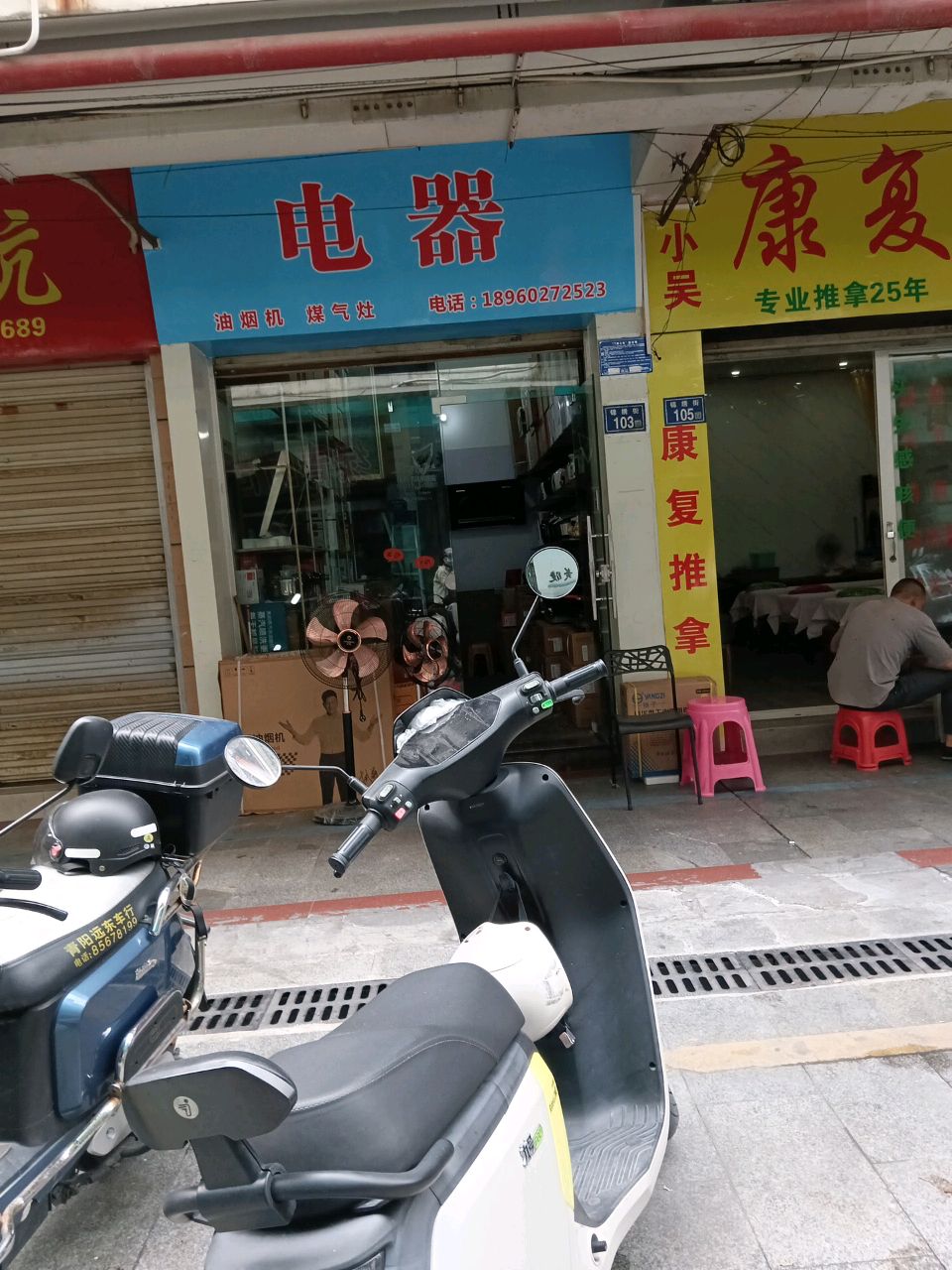 小吴康复推拿店