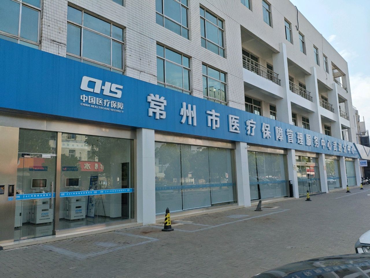常州市医疗保障局武进分局