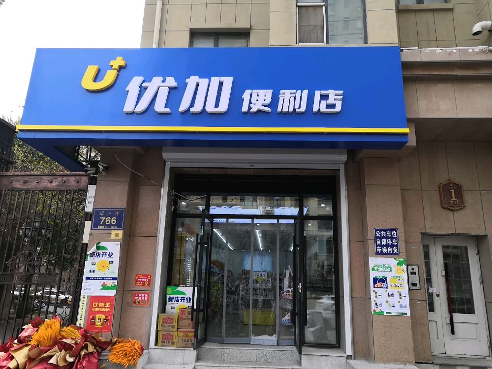 优加便利店(成涛绿锦国际店)