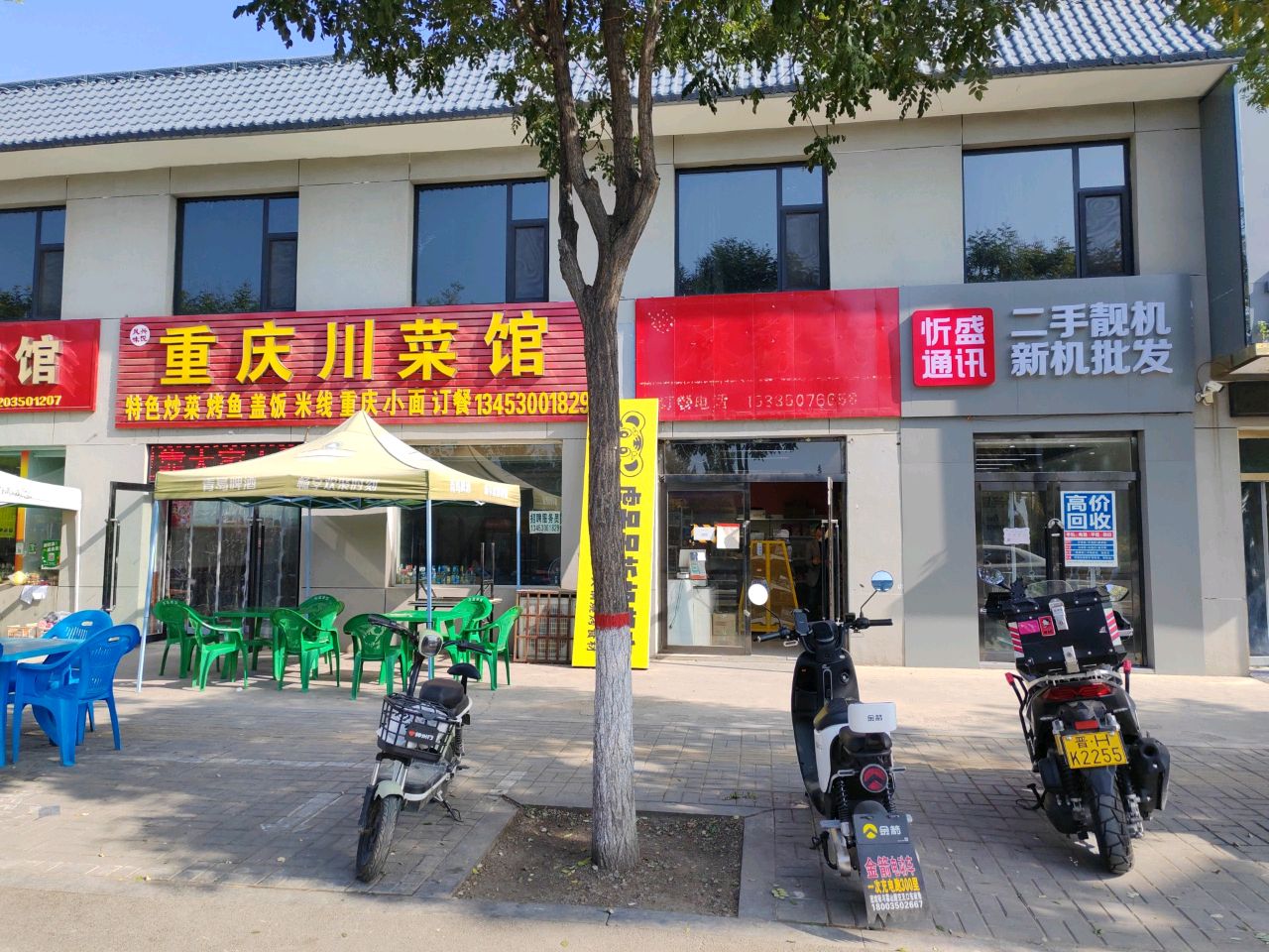 重庆川菜馆(旭来街店)