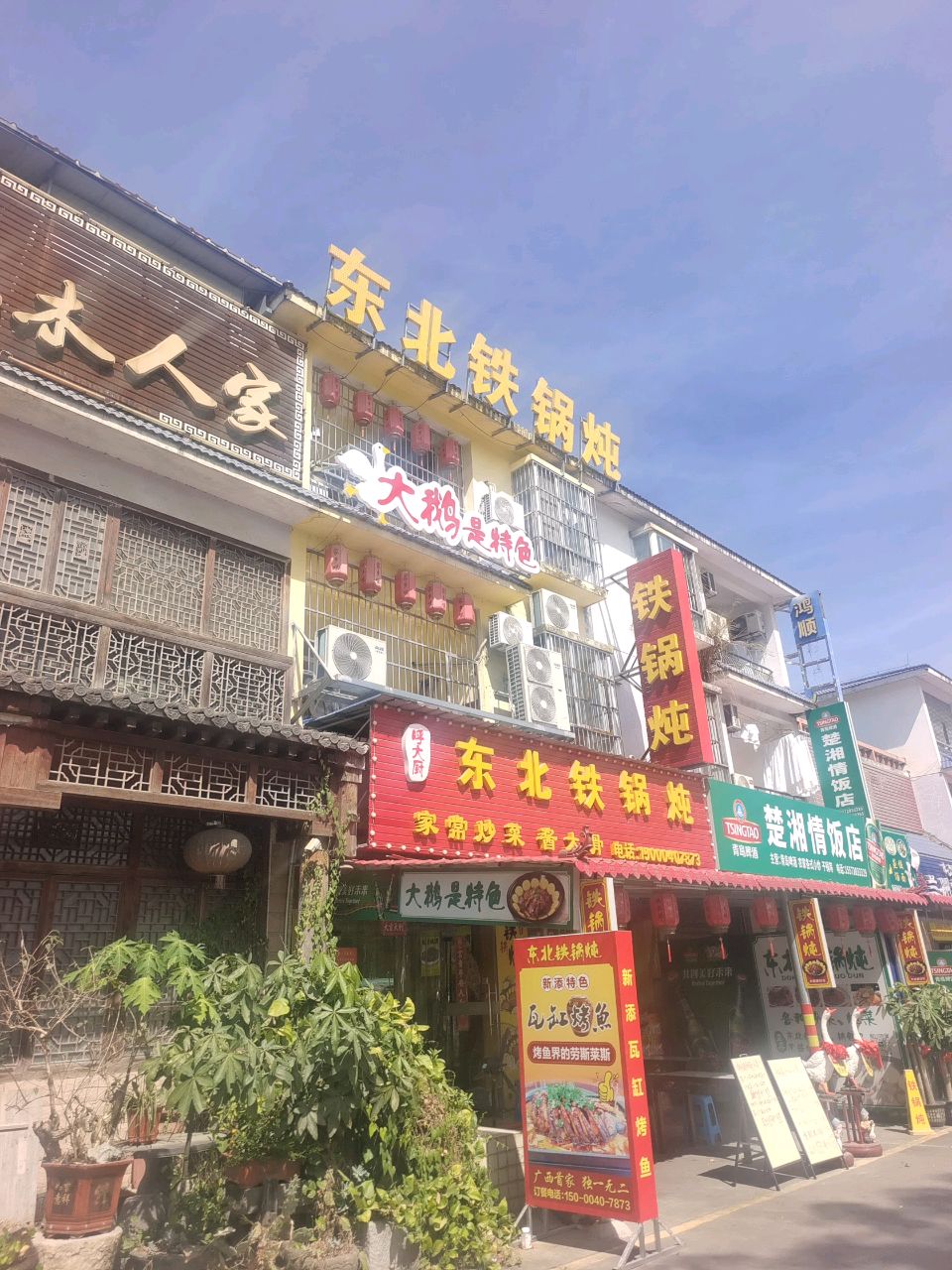 呼大厨东北铁锅炖