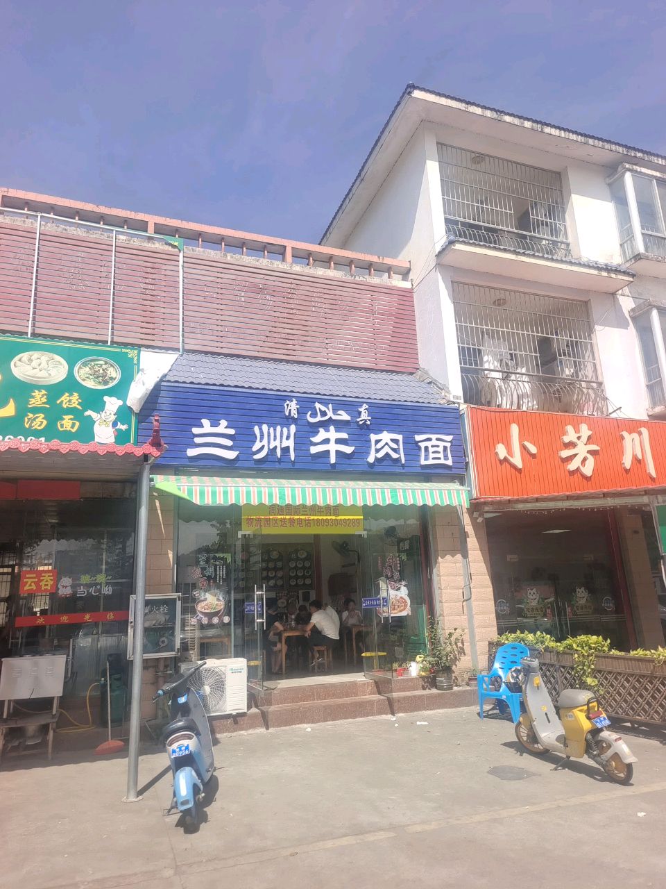 清真兰州牛肉面店