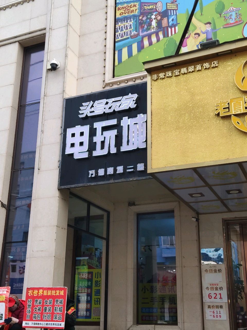 头号玩家潮玩社