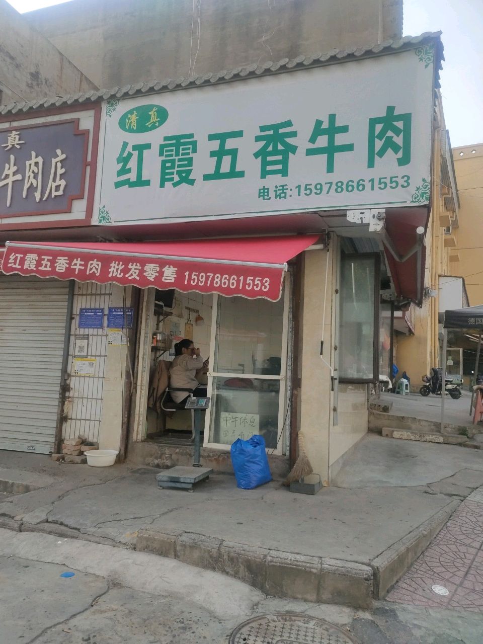 清真红霞五香牛肉